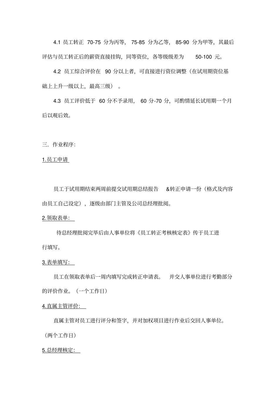 员工转正规定_第3页