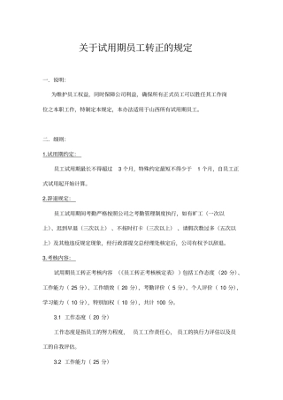 员工转正规定