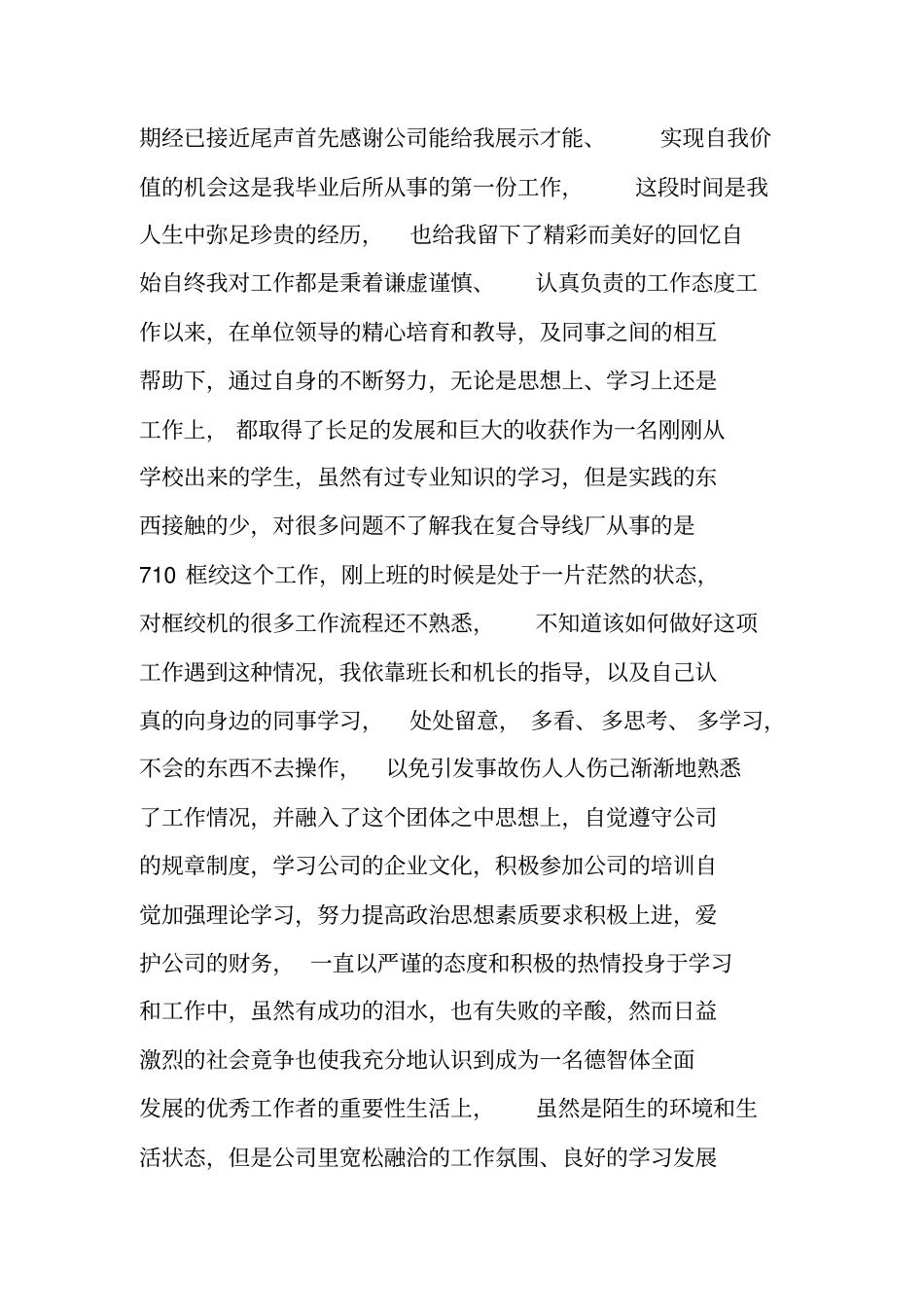 员工转正自我鉴定简短_第3页