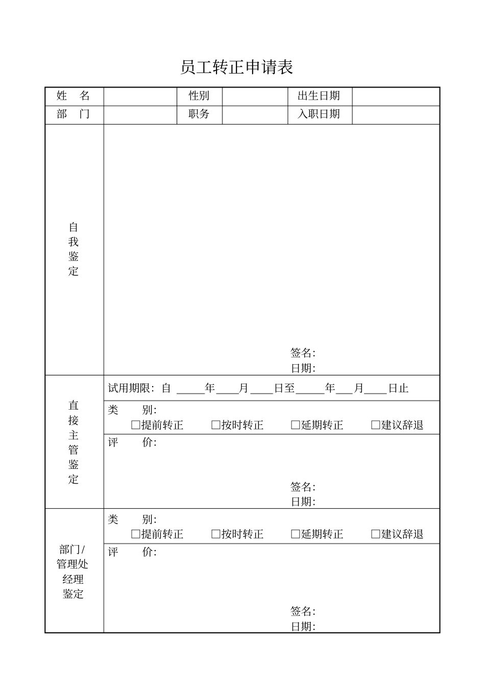 员工转正申请表_第1页