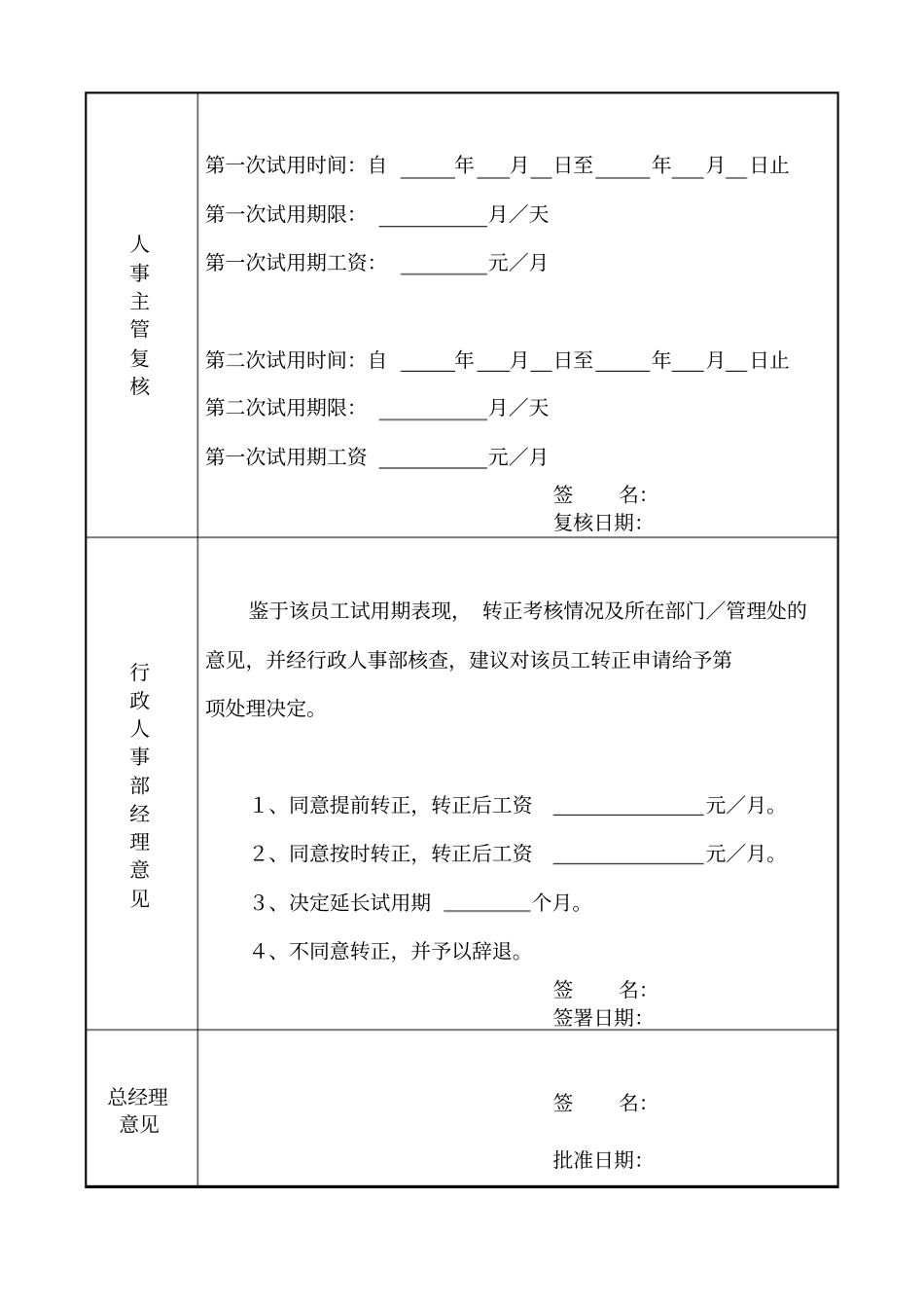 员工转正申请表_第2页