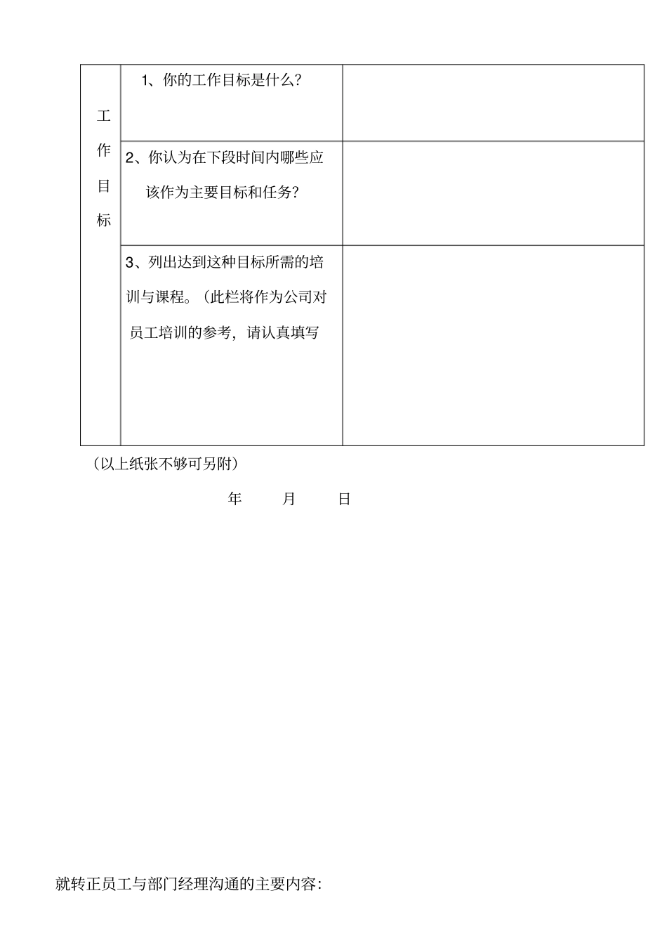 员工转正面谈记录表_第3页