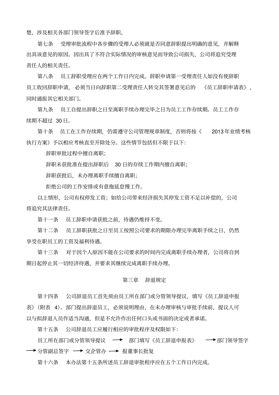 员工辞职、辞退及离职管理实施细则_第3页