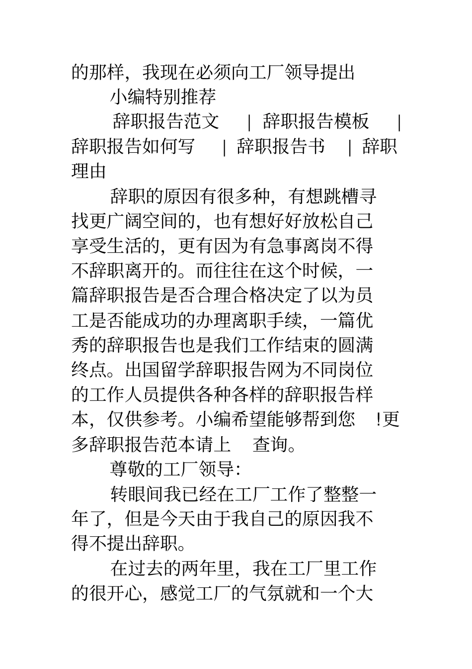 员工辞职报告格式员工辞职报告格式工厂员工辞职报告样本_第3页