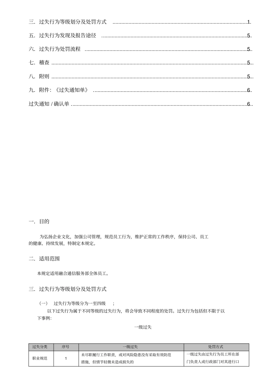员工过失行为管理规定A版_第2页