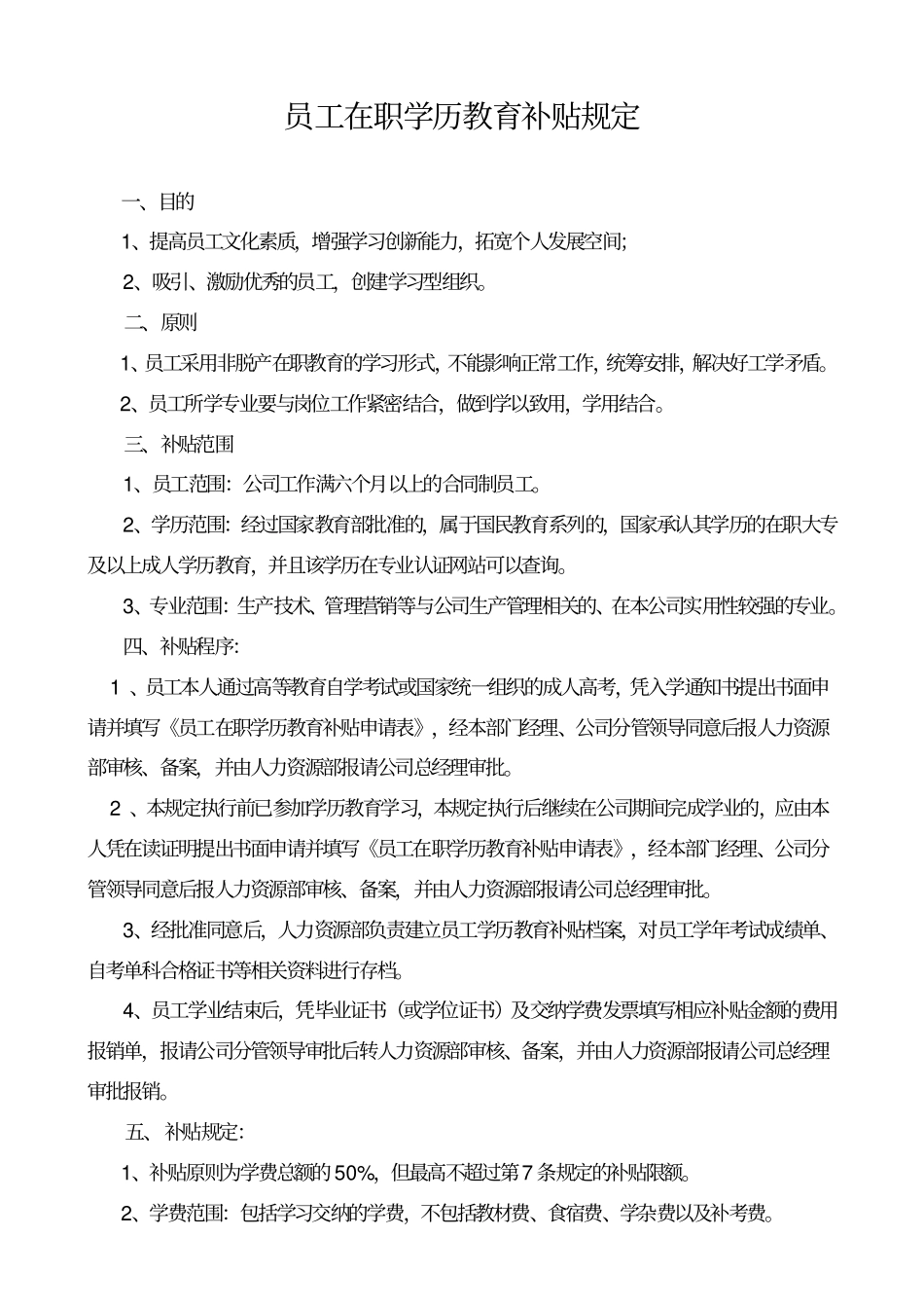 员工进修补助规定1_第1页