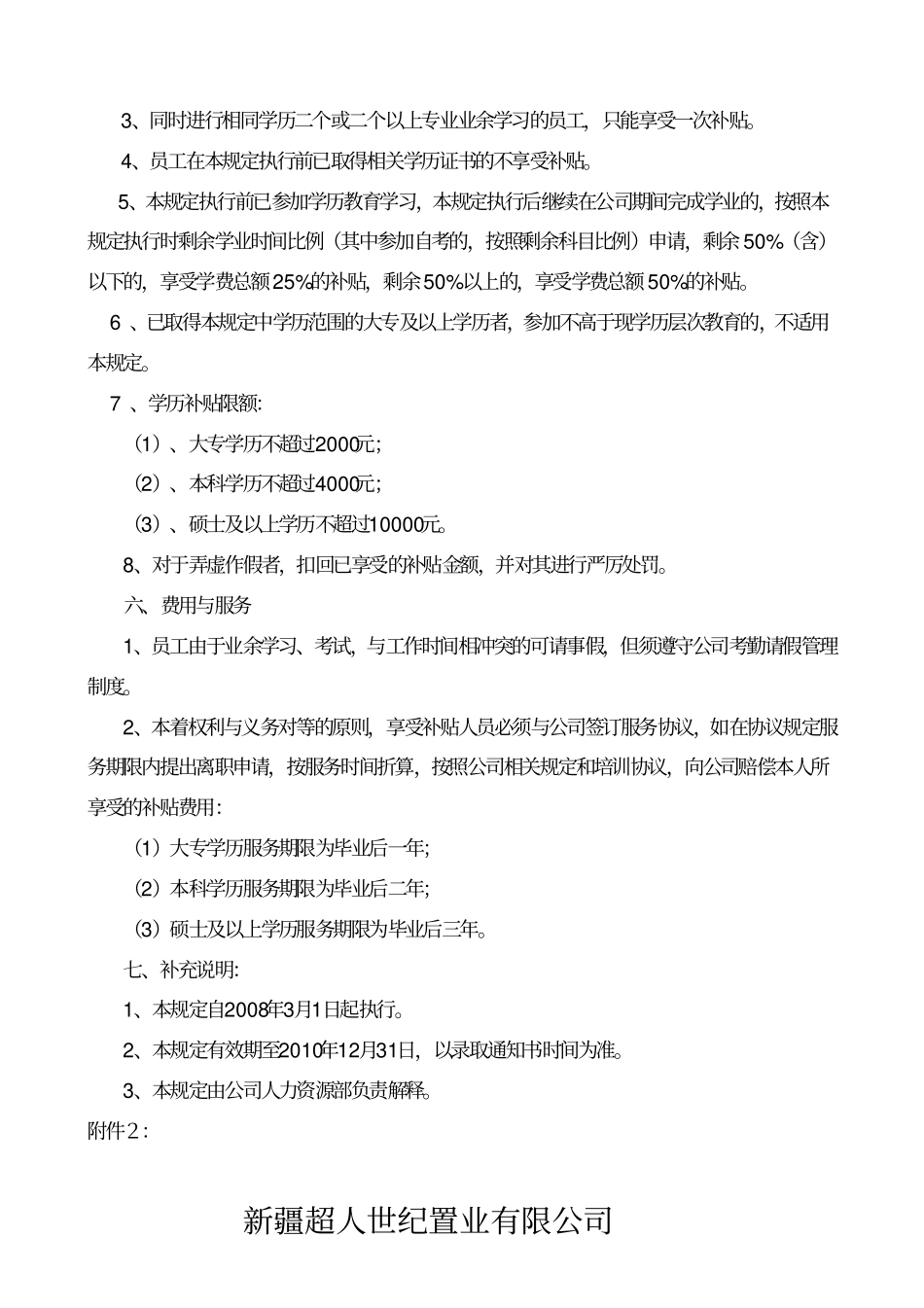 员工进修补助规定1_第2页