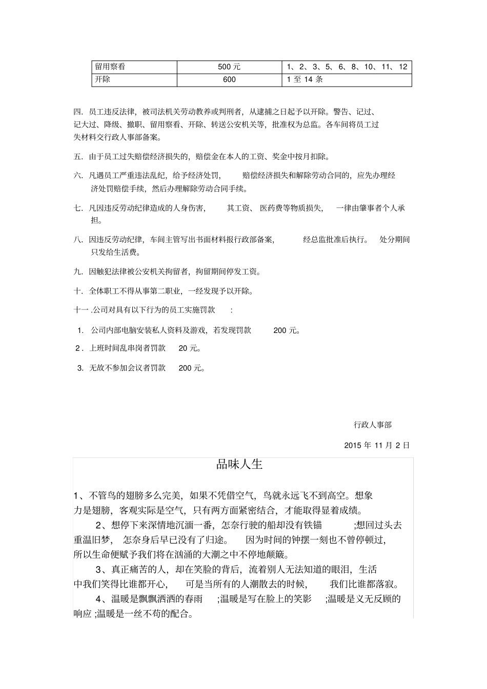 员工违反纪律处罚的规定-20151x_第2页