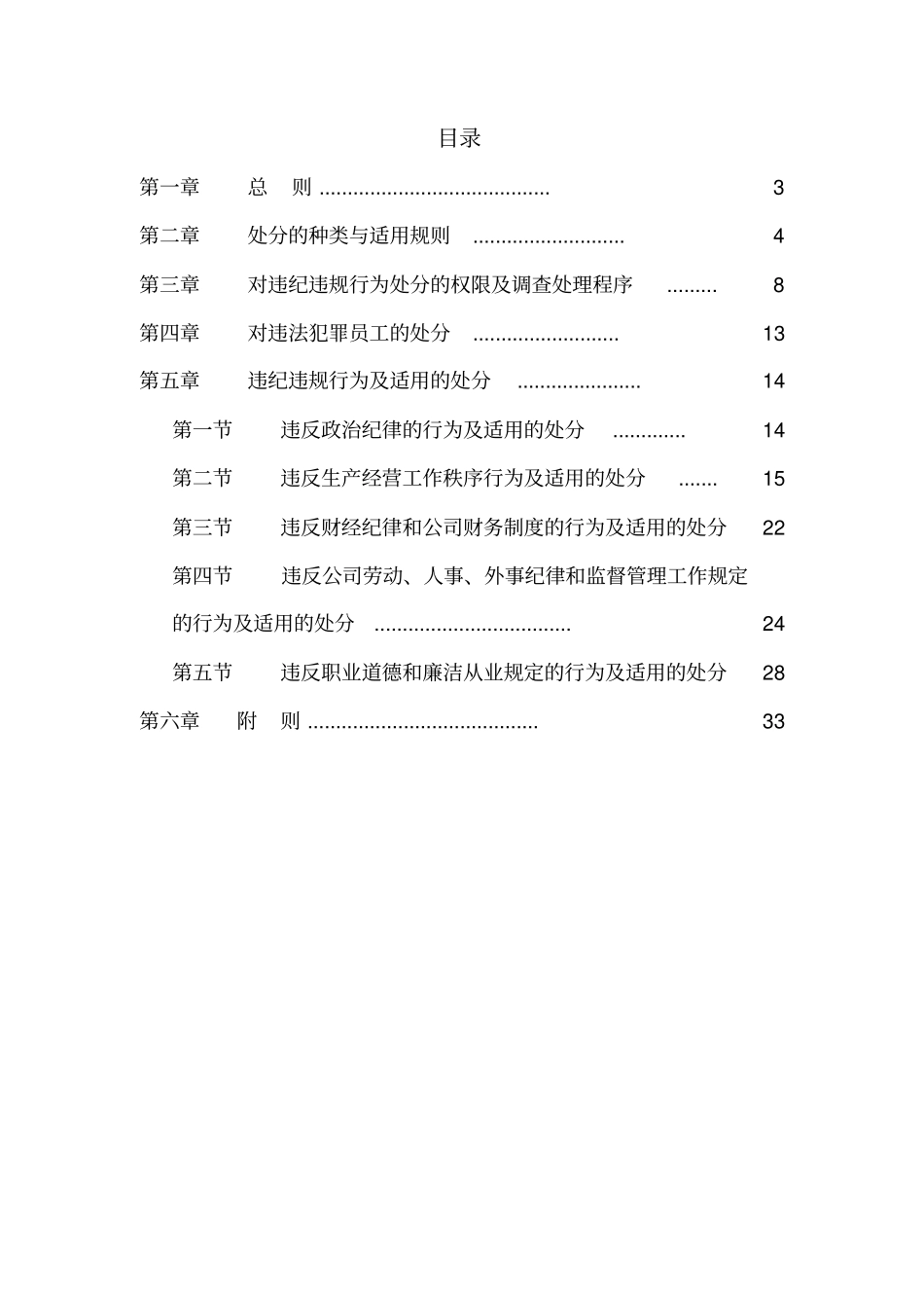 员工违纪违规处分实施细则_第2页