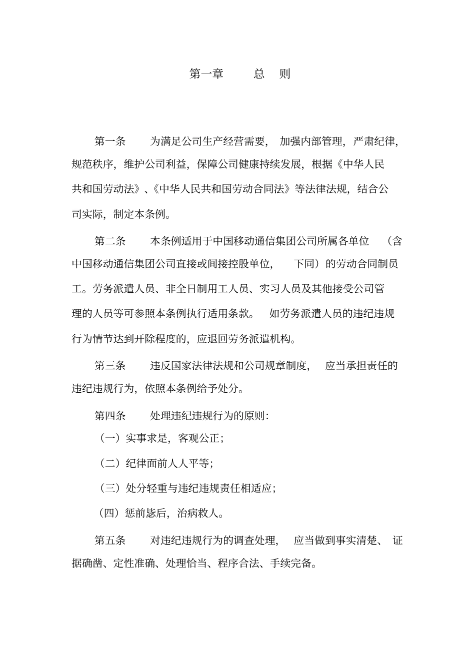 员工违纪违规处分实施细则_第3页