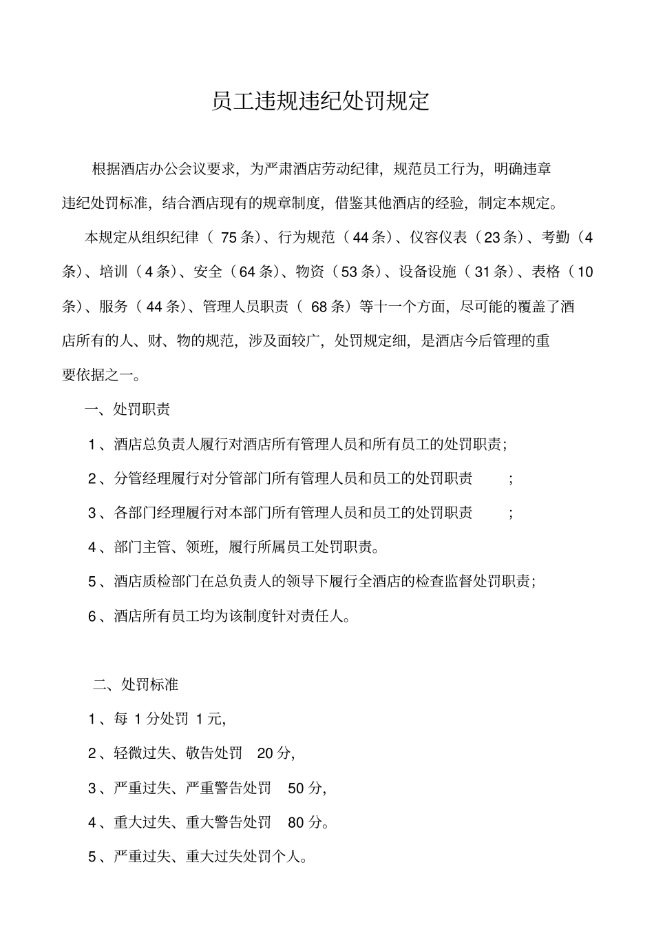 员工违规违纪处罚规定_第1页