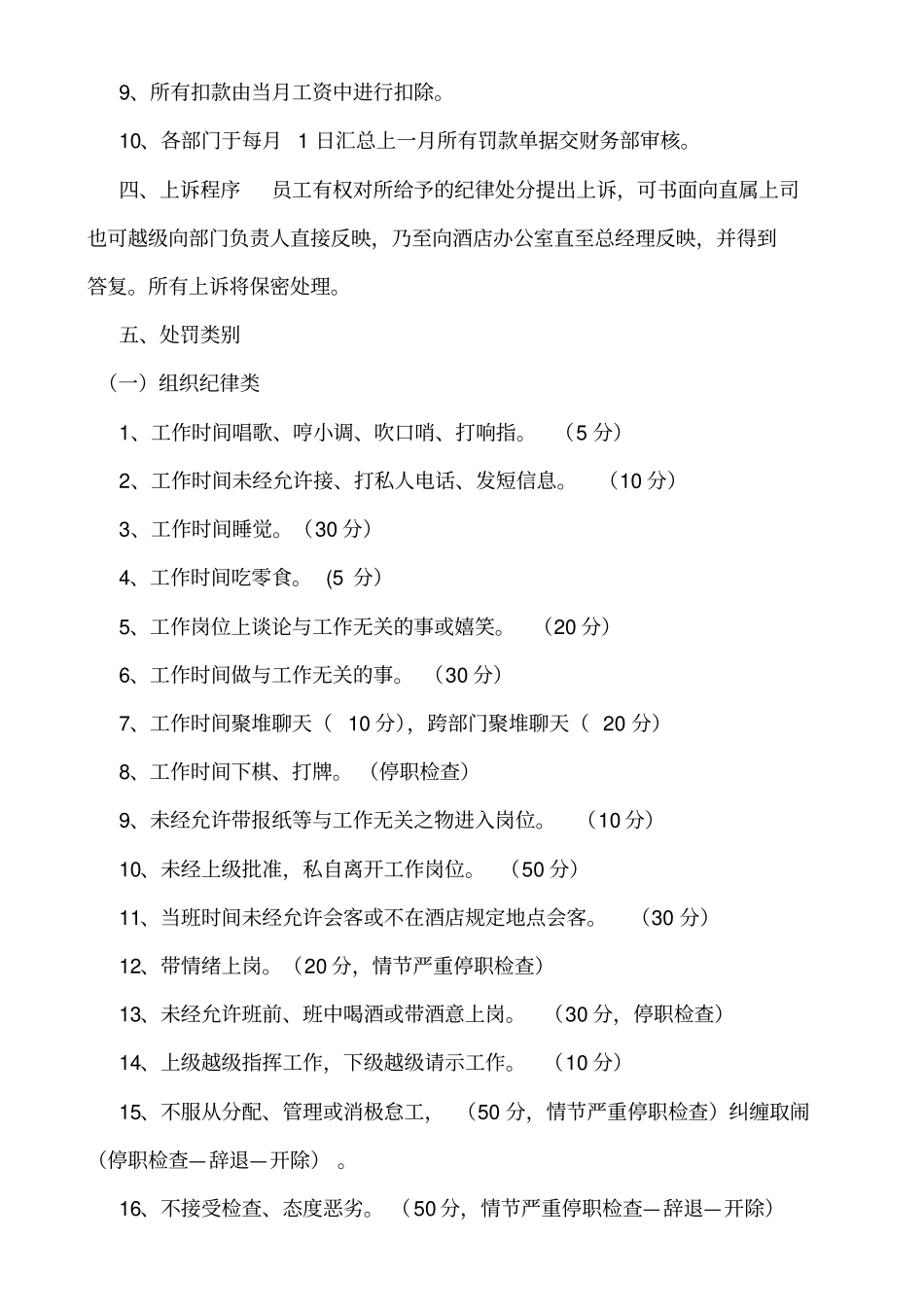 员工违规违纪处罚规定_第3页