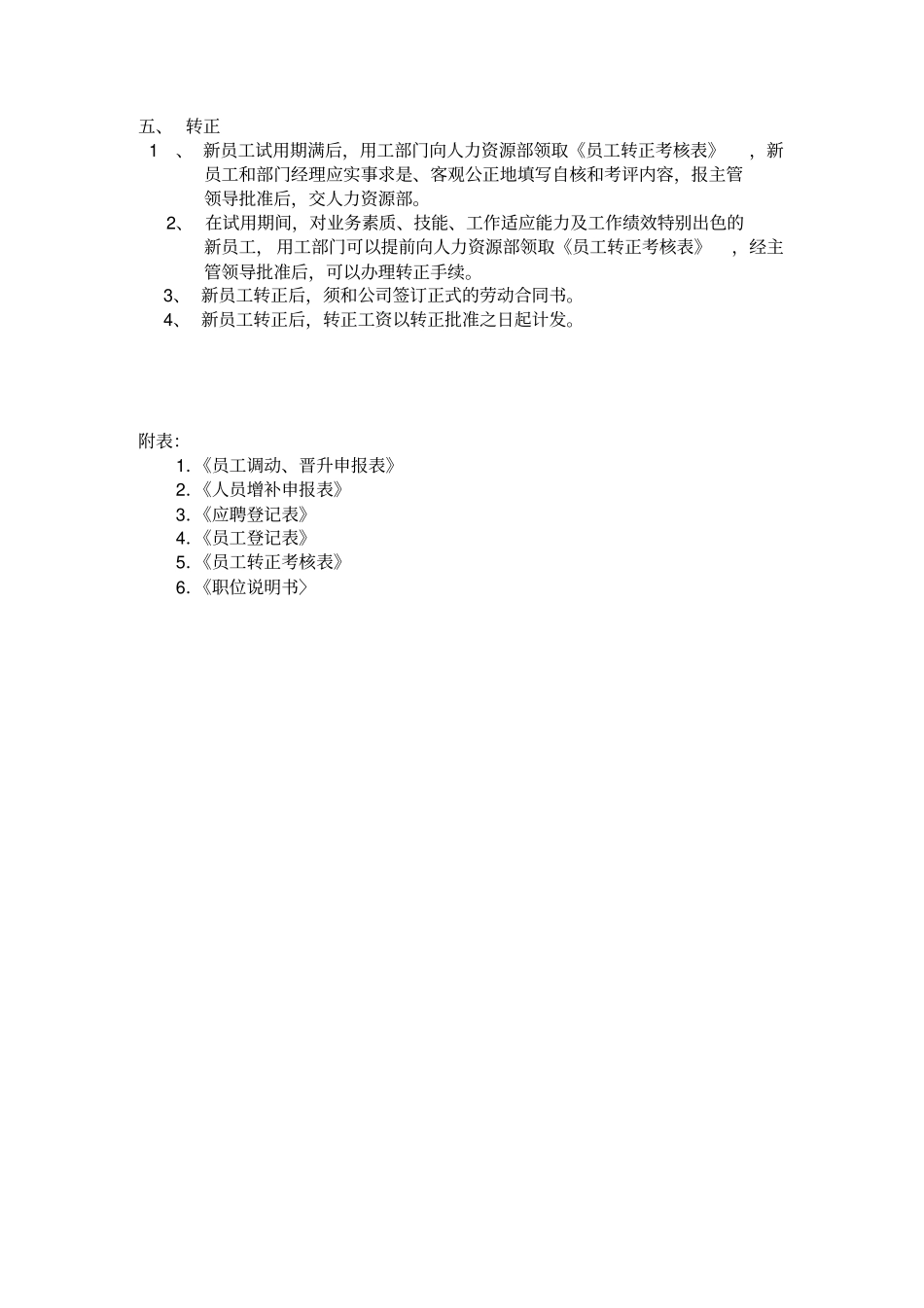 员工选聘制度_第2页