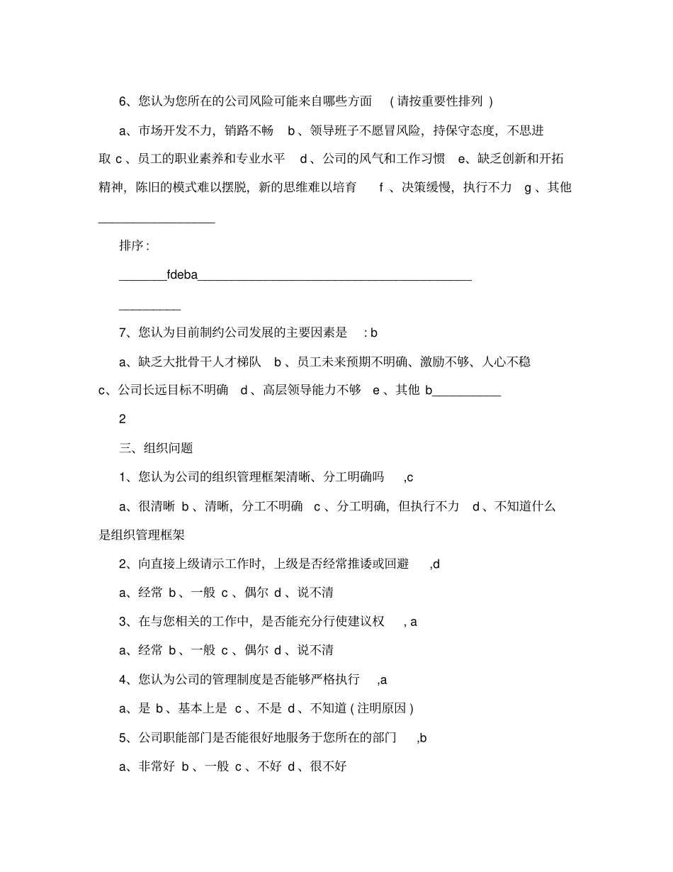 员工问卷调查模板_第2页