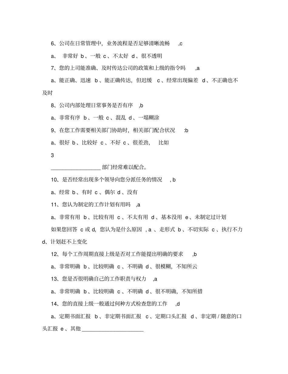 员工问卷调查模板_第3页