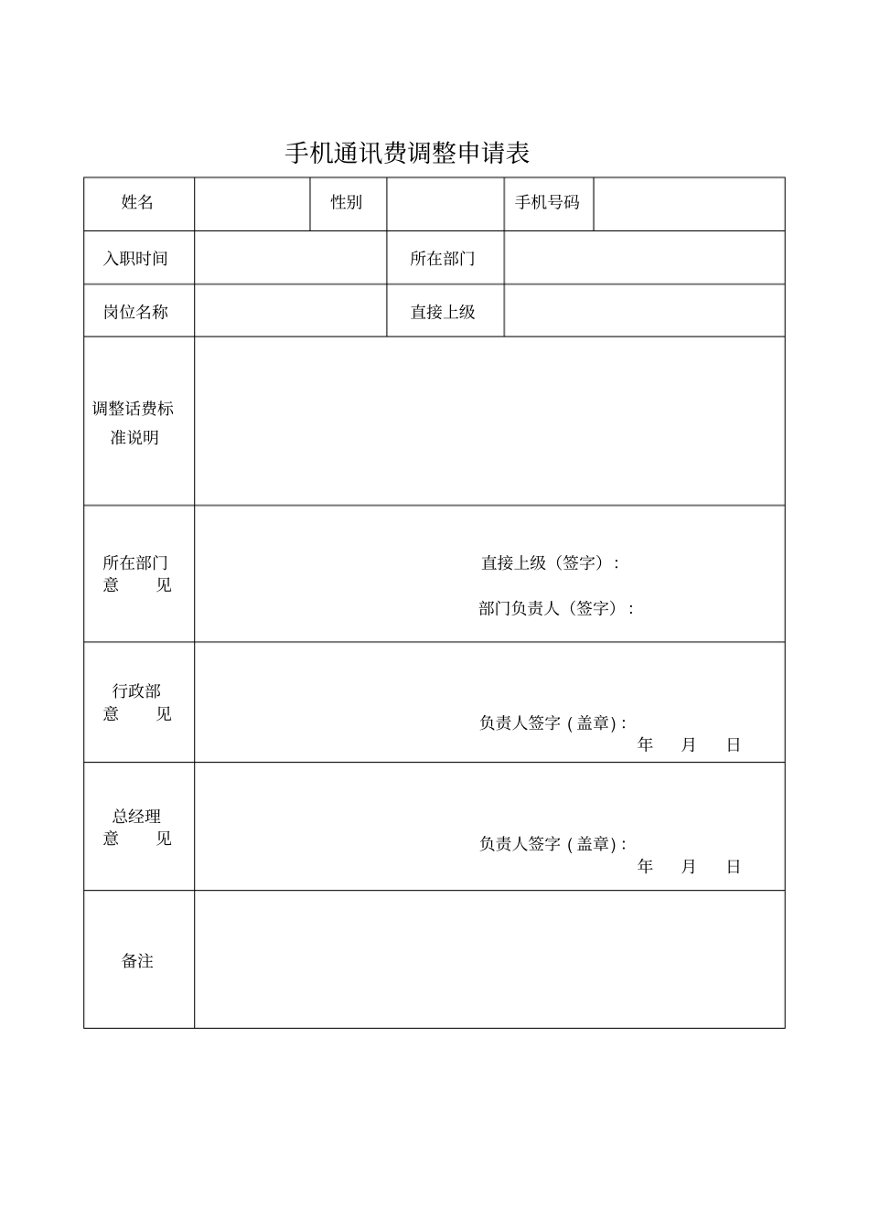 员工通讯费补贴规定_第3页