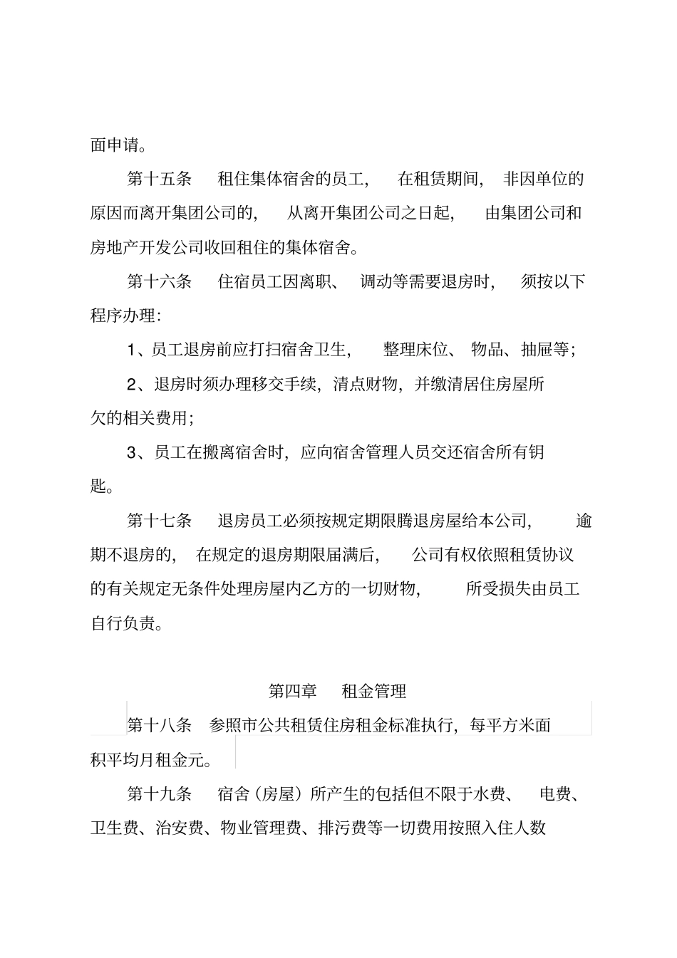 员工集体宿舍管理规定大全_第3页