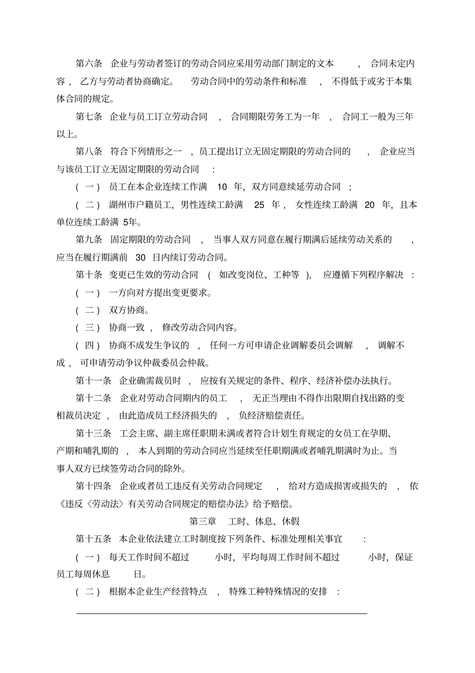 员工集体合同_第2页