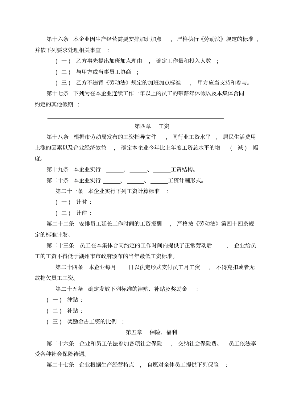 员工集体合同_第3页