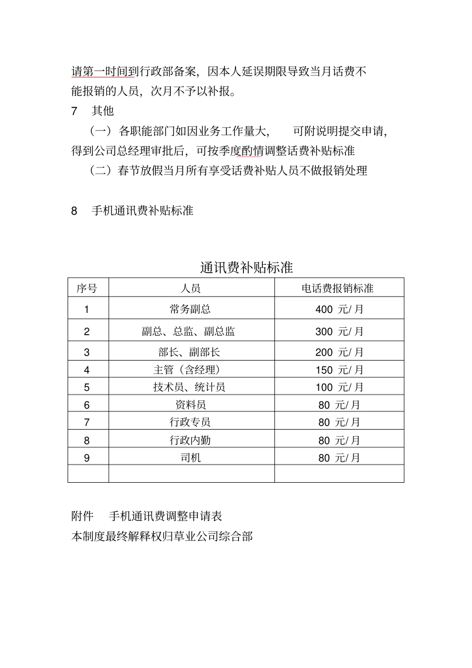 员工通讯费补贴_第2页