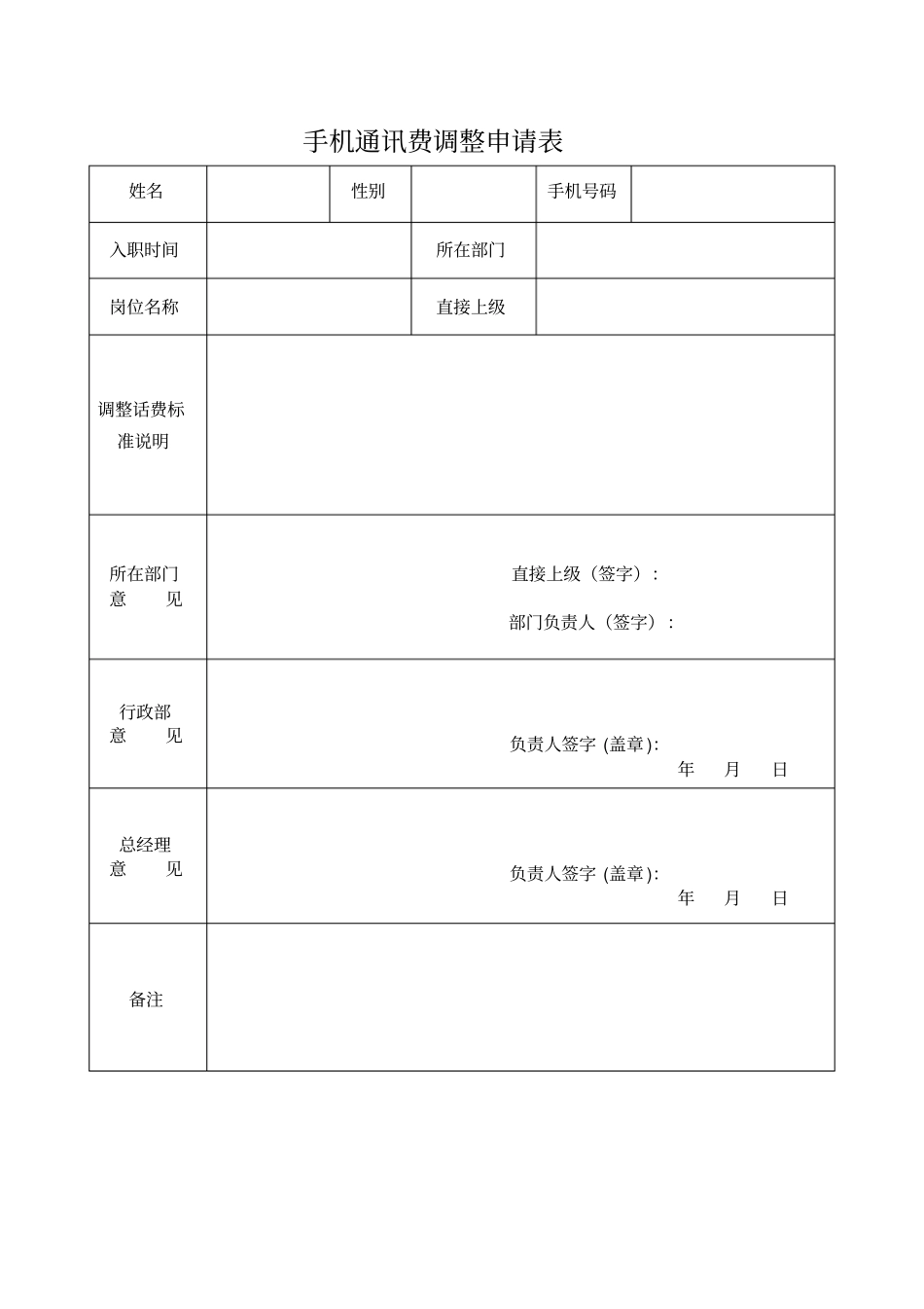 员工通讯费补贴_第3页