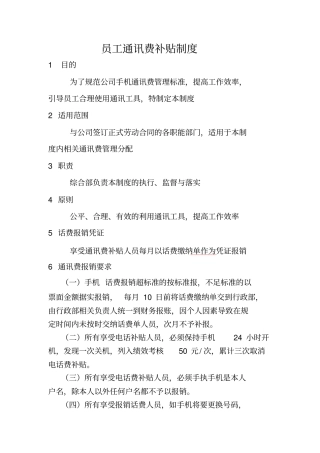员工通讯费补贴