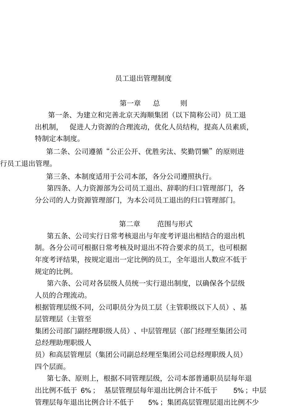 员工退出制度资料_第2页