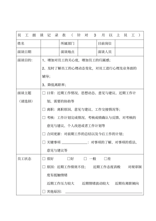 员工面谈记录表ls