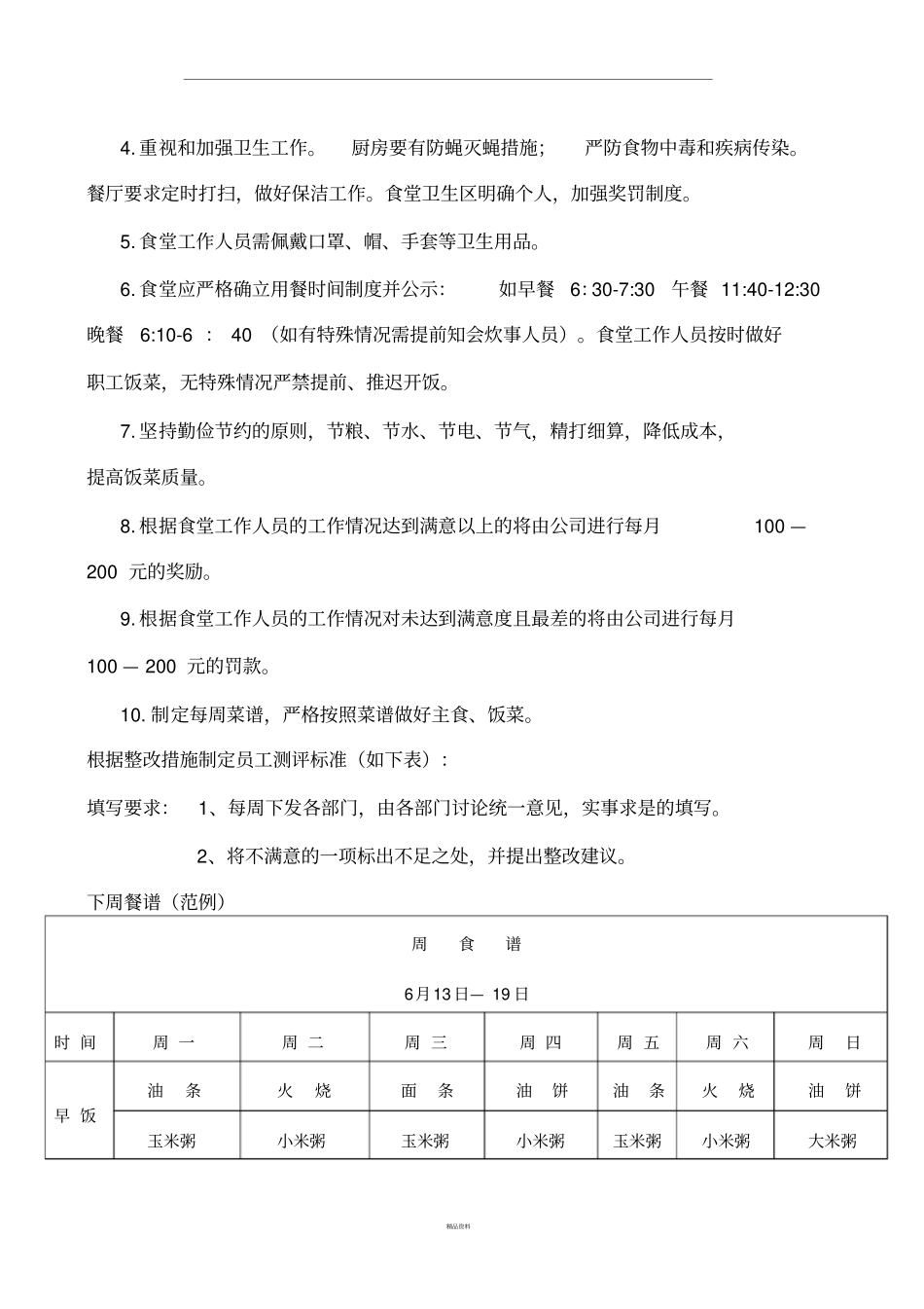 员工食堂满意度调查及整改措施_第2页