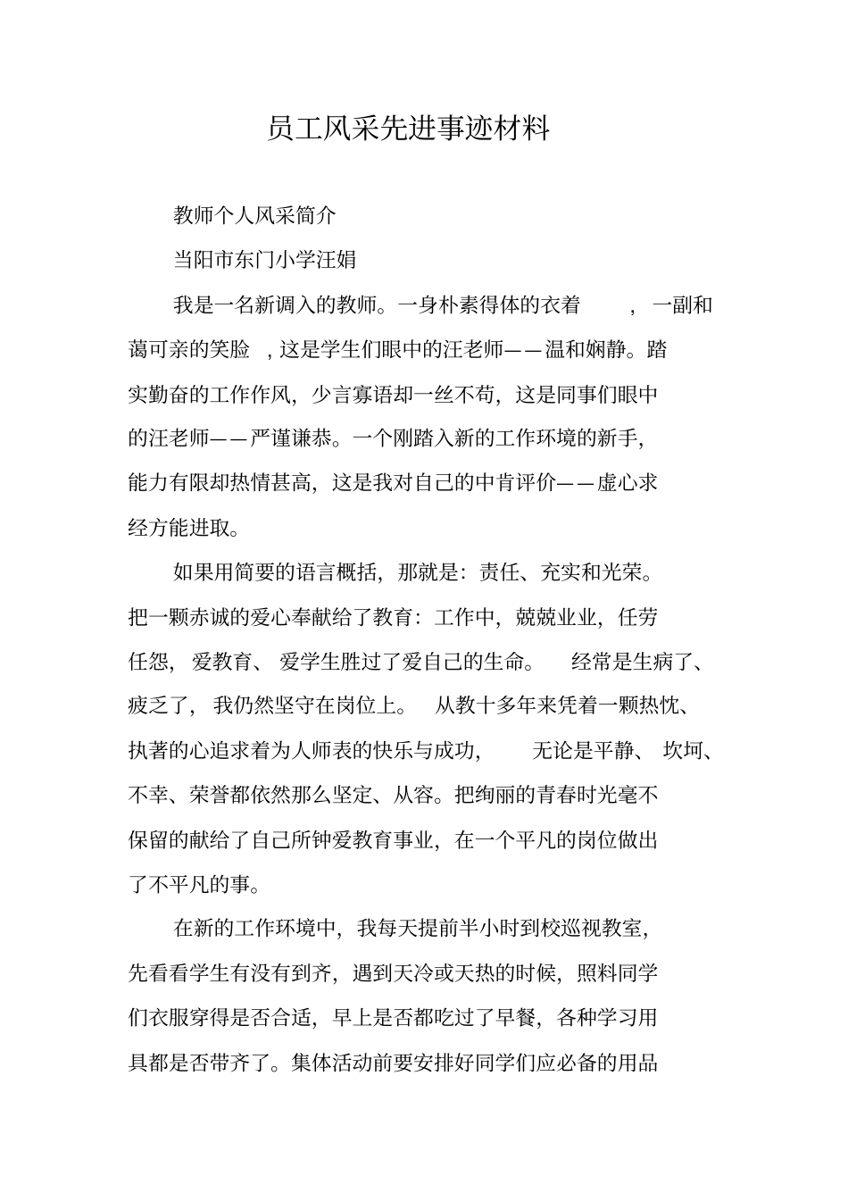 员工风采先进事迹材料_第1页