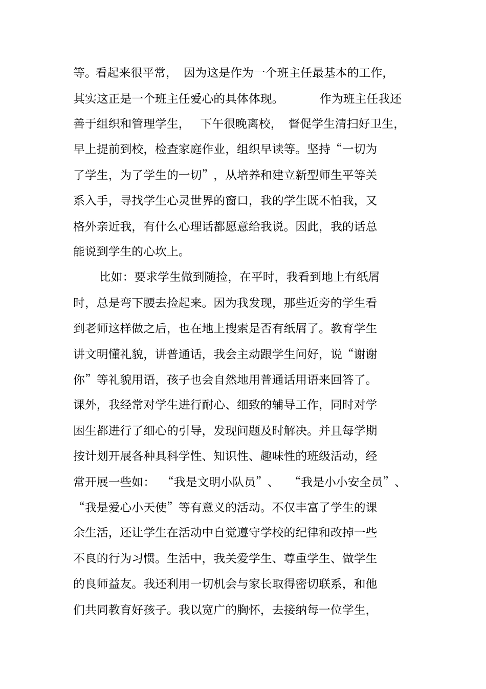 员工风采先进事迹材料_第2页