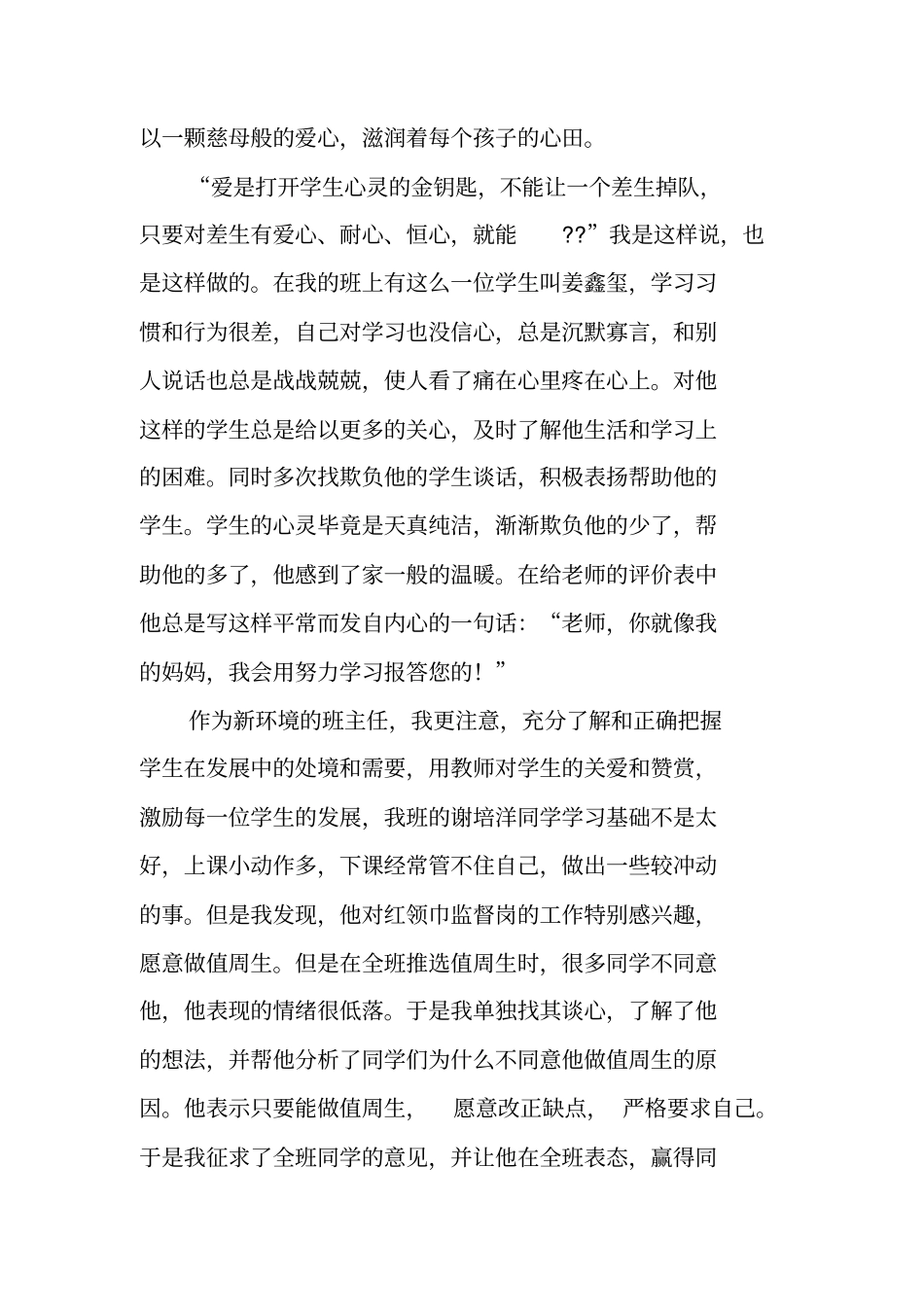 员工风采先进事迹材料_第3页