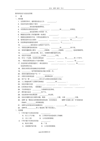 周三多管理学习题集案信息和信息化管理习题