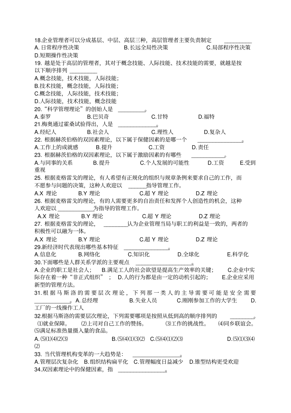 周三多管理学原理习题_第2页