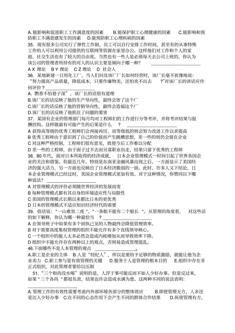 周三多管理学原理习题_第3页