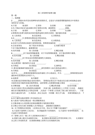 周三多管理学原理习题