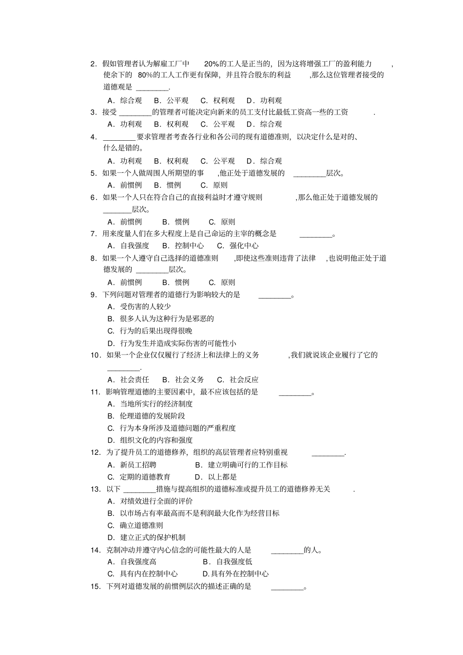 周三多管理学习题集道德与社会责任习题_第2页