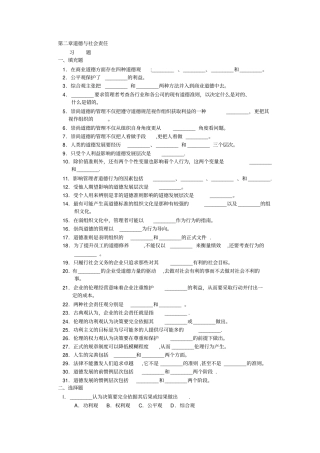 周三多管理学习题集道德与社会责任习题