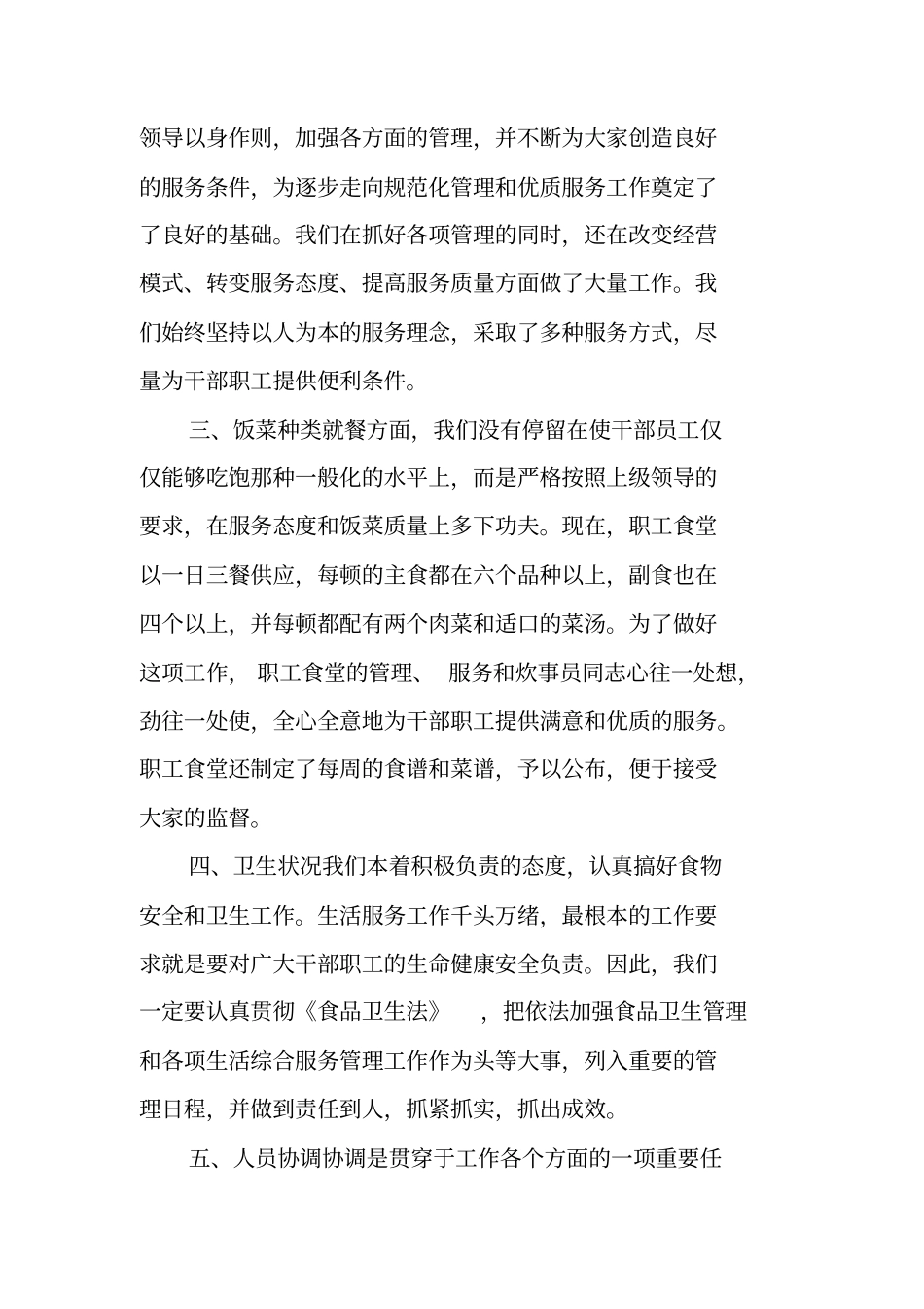员工食堂工作总结_第2页