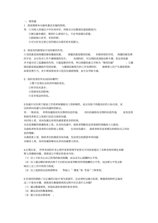 周三多版管理学简答、论述题推荐文档