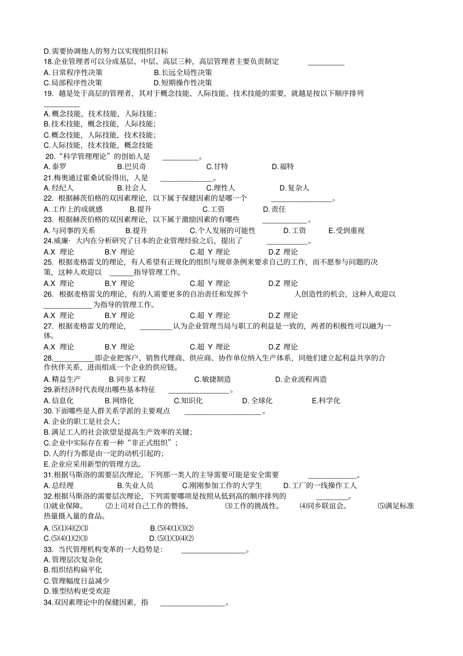 周三多管理学第五版精编选择题及答案_第2页