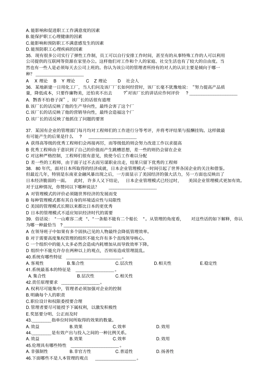 周三多管理学第五版精编选择题及答案_第3页