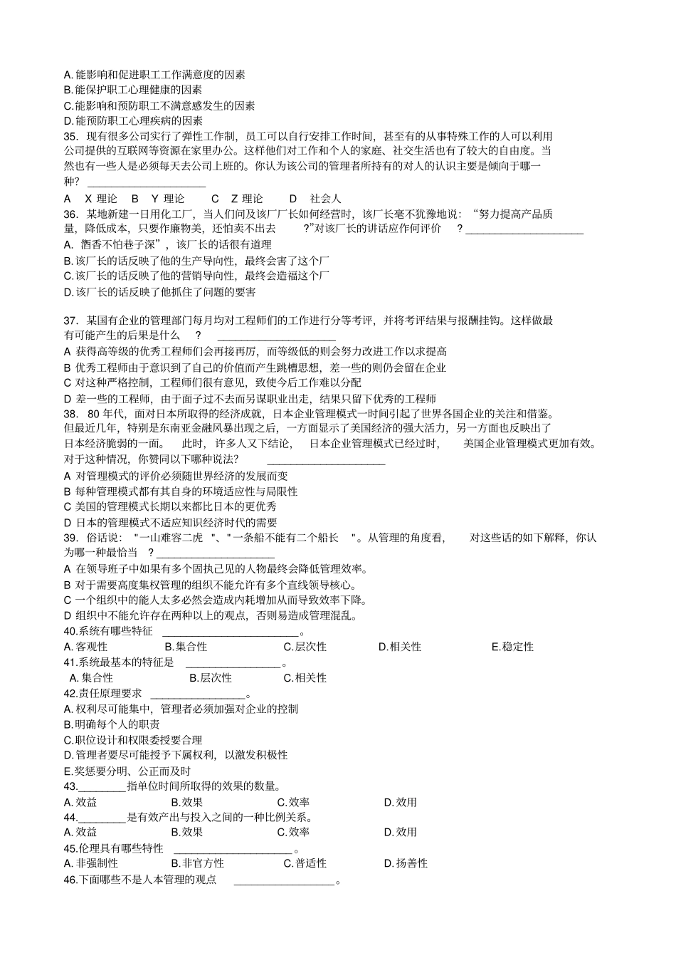 周三多管理学第五版精编选择题及答案精编_第3页