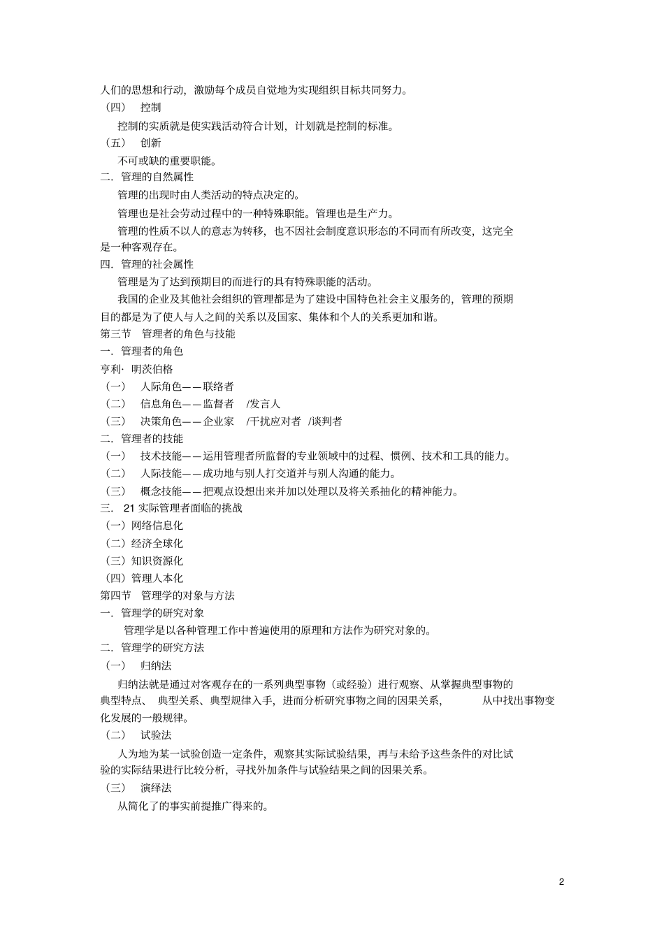 周三多管理学笔记整理_第2页