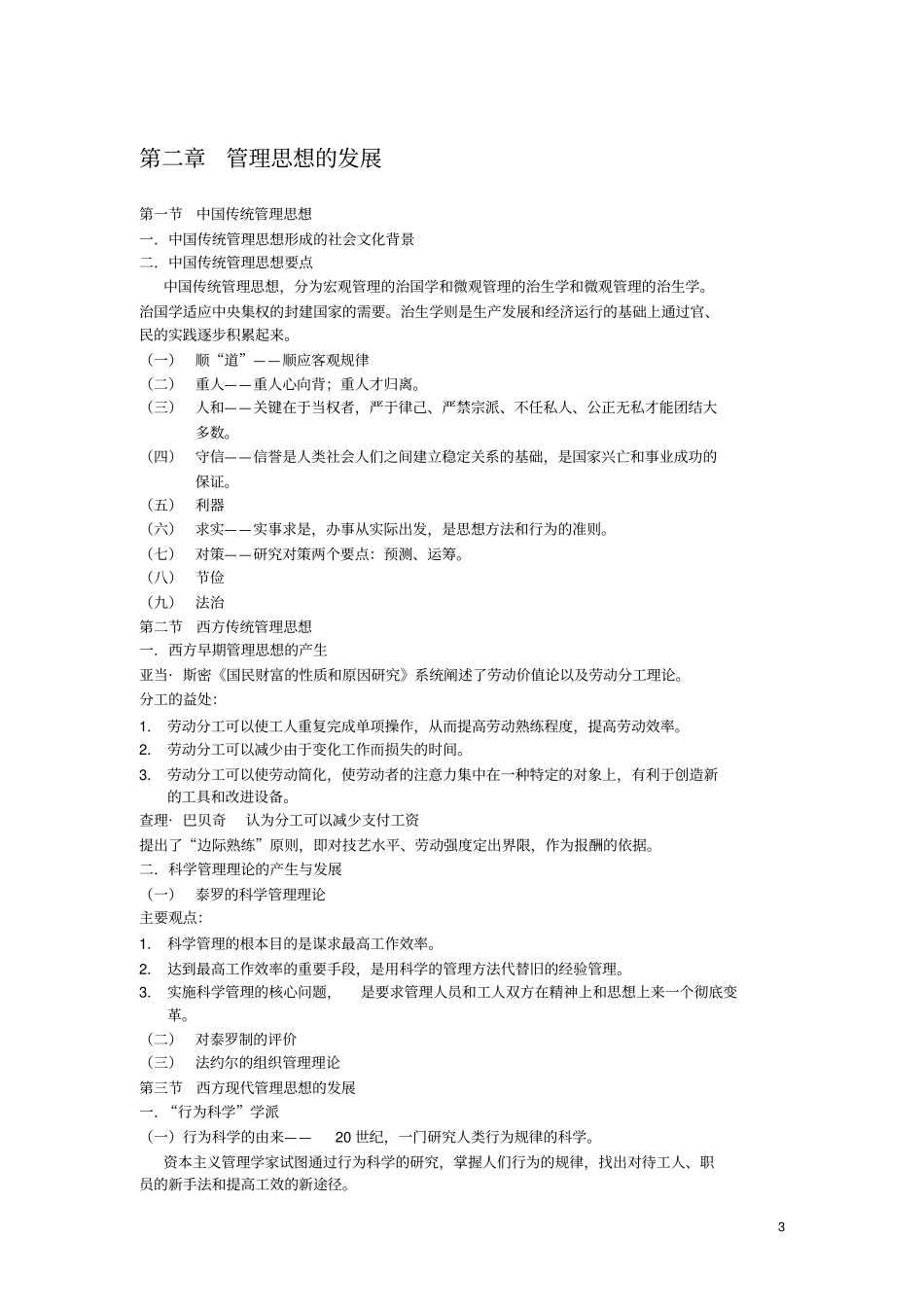 周三多管理学笔记整理_第3页