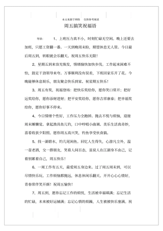 周五搞笑祝福语