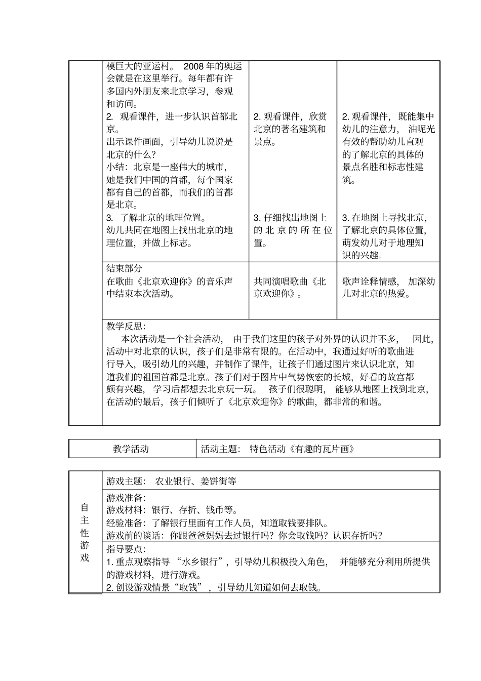 周五社会首都北京_第2页