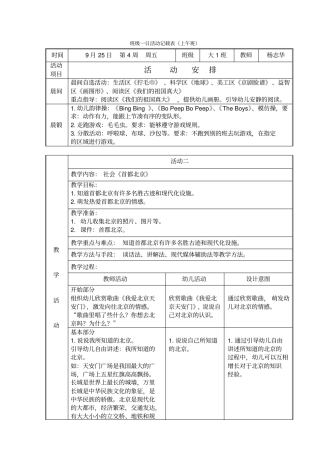 周五社会首都北京