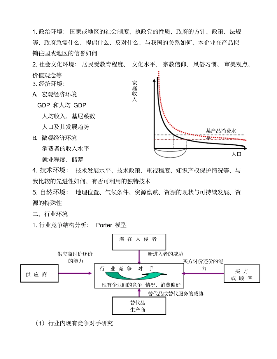 周三多管理学高教版战略性计划_第3页