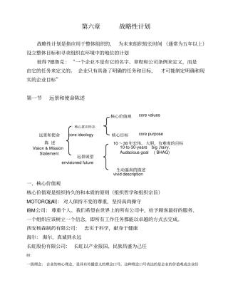 周三多管理学高教版战略性计划